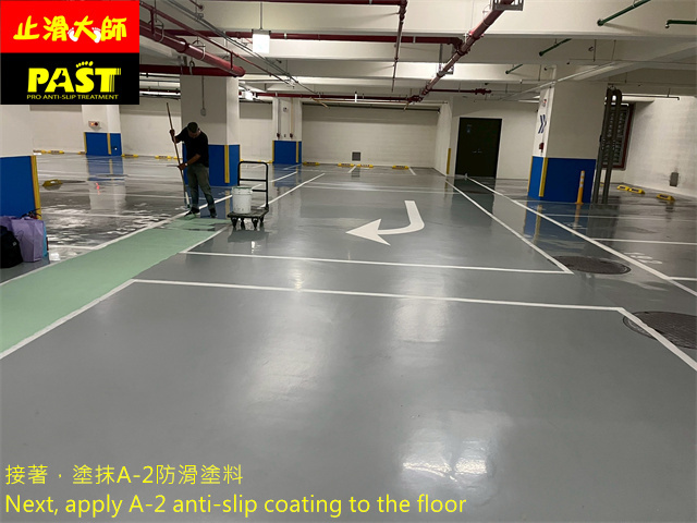 地下室停車場防滑施工