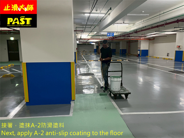 地下室停車場防滑施工