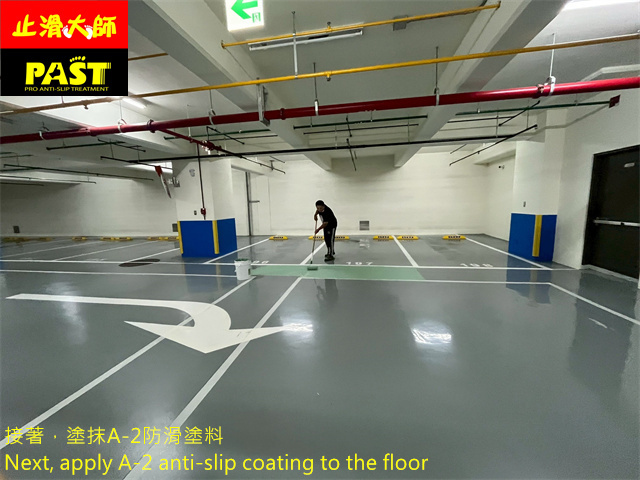 地下室停車場防滑施工