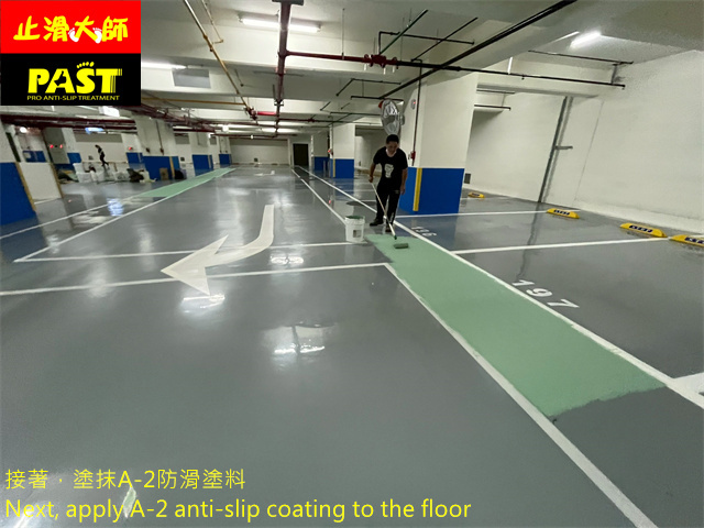 地下室停車場防滑施工