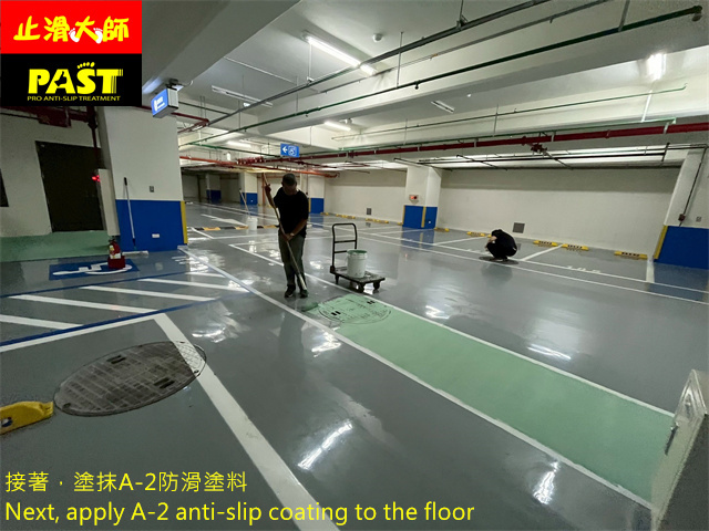 地下室停車場防滑施工