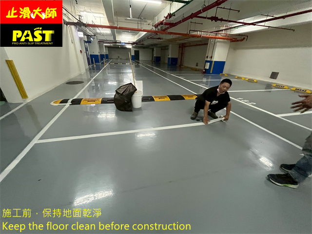 地下室停車場防滑施工