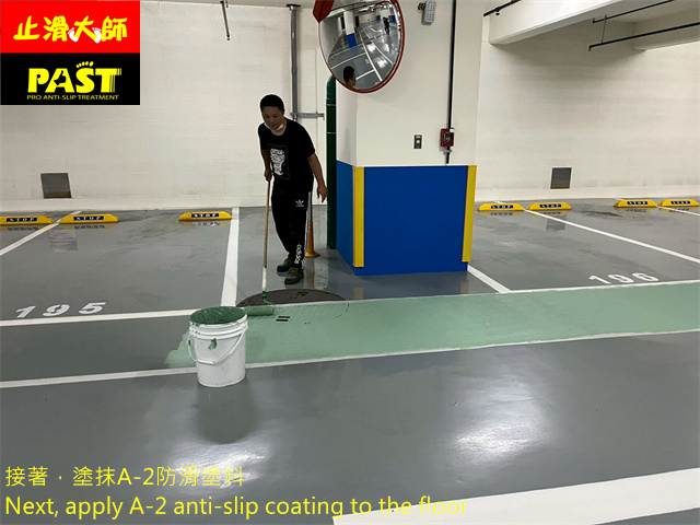地下室停車場防滑施工
