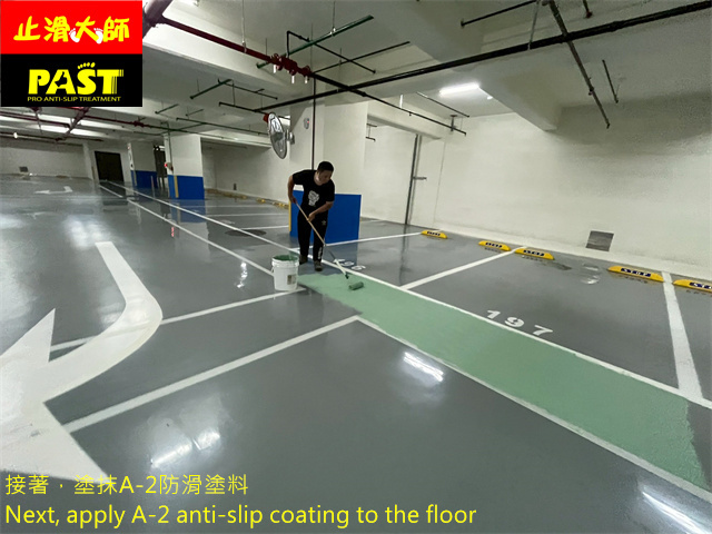 地下室停車場防滑施工