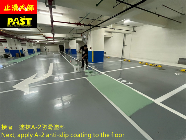 地下室停車場防滑施工