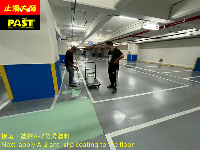 地下室停車場防滑施工