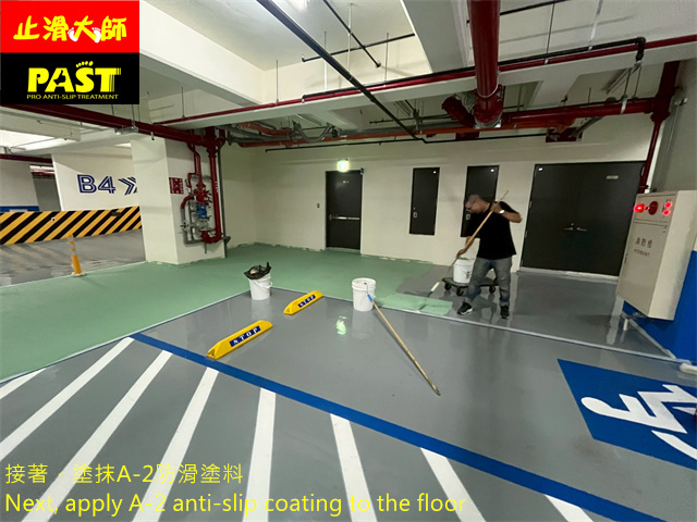地下室停車場防滑施工