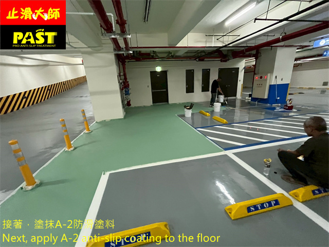 地下室停車場防滑施工