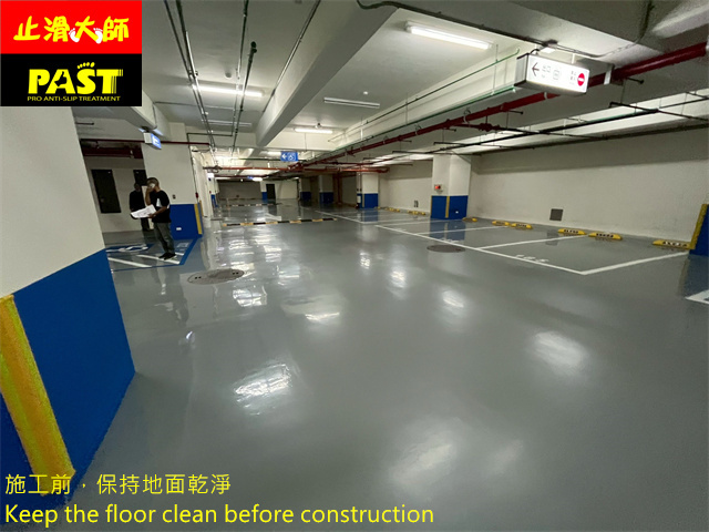 地下室停車場防滑施工