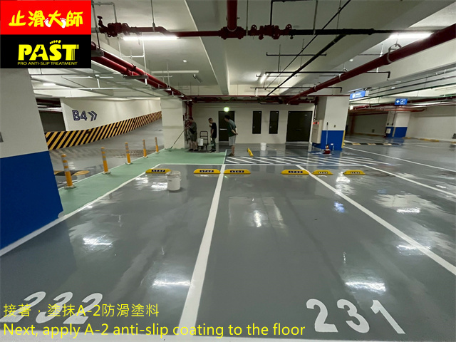 地下室停車場防滑施工