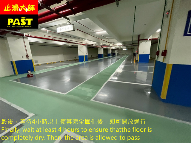 地下室停車場防滑施工