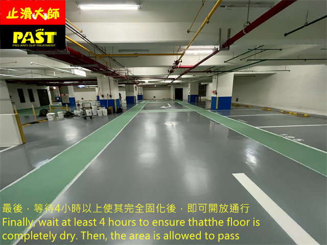 地下室停車場防滑施工