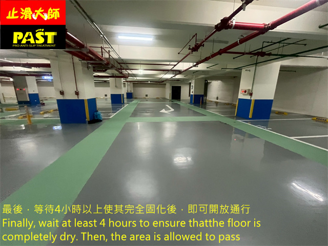 地下室停車場防滑施工