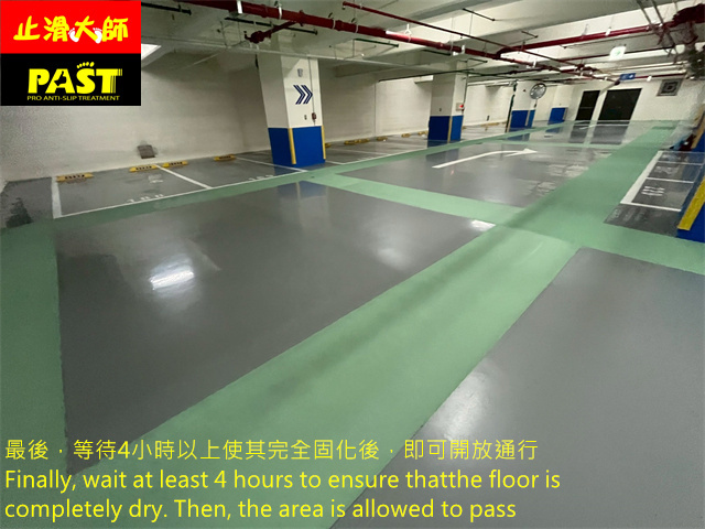 地下室停車場防滑施工