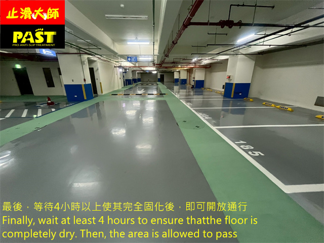 地下室停車場防滑施工