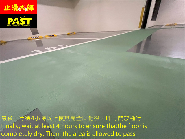 地下室停車場防滑施工