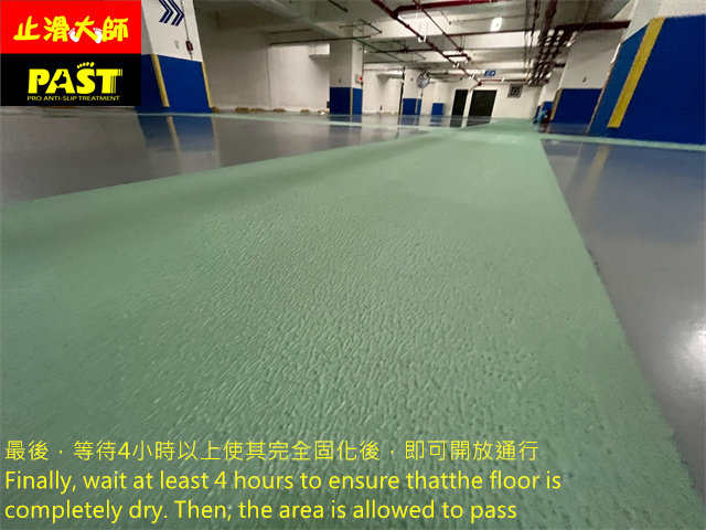 地下室停車場防滑施工