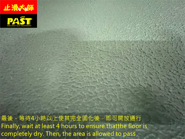 地下室停車場防滑施工