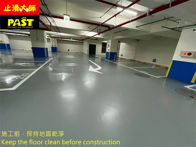 地下室停車場防滑施工
