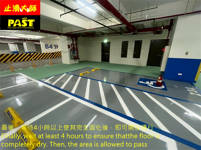 地下室停車場防滑施工