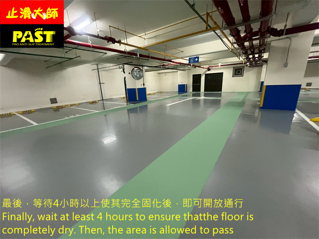 地下室停車場防滑施工