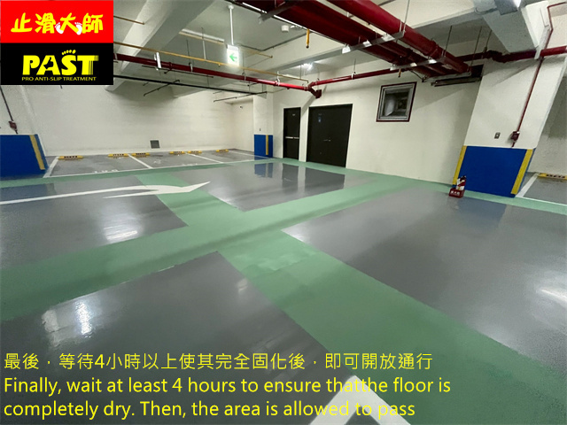 地下室停車場防滑施工