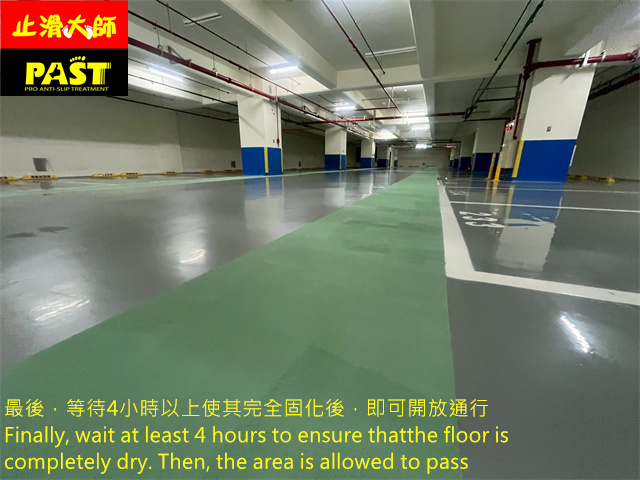 地下室停車場防滑施工