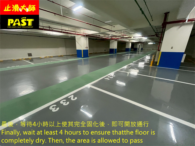 地下室停車場防滑施工