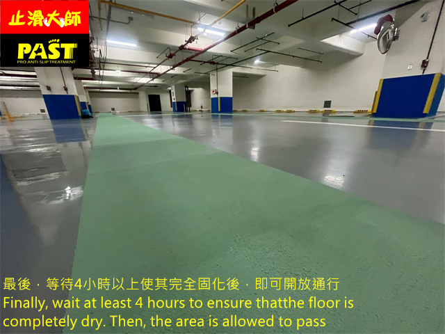 地下室停車場防滑施工