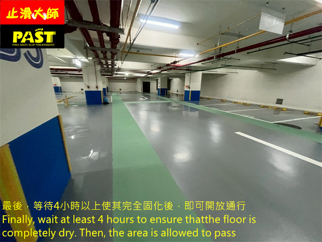 地下室停車場防滑施工