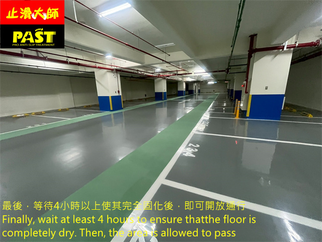 地下室停車場防滑施工