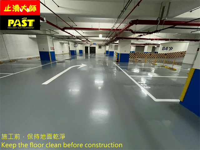 地下室停車場防滑施工