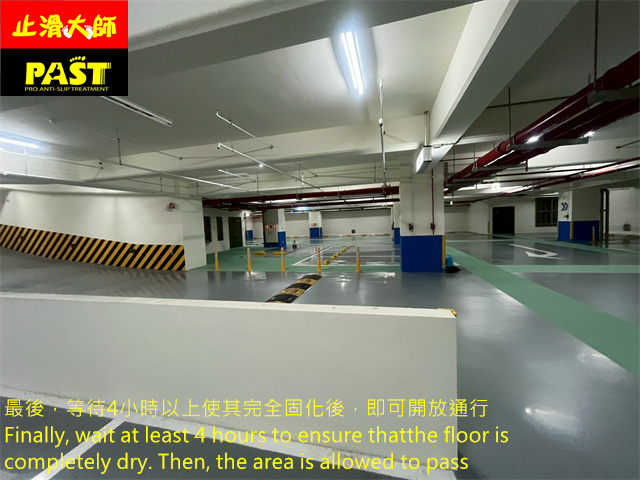 地下室停車場防滑施工