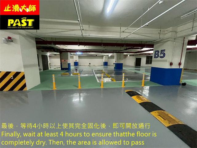 地下室停車場防滑施工