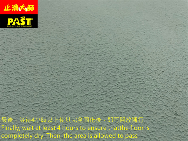 地下室停車場防滑施工