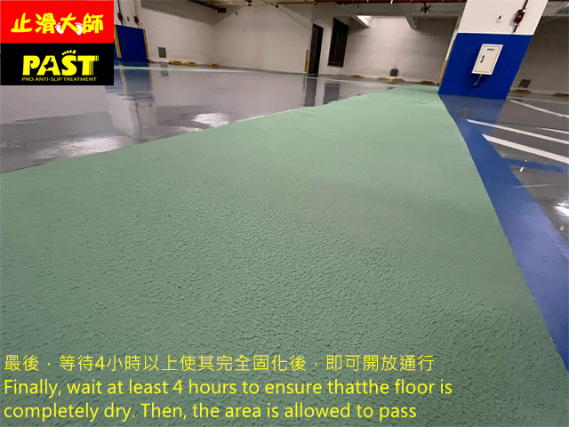 地下室停車場防滑施工