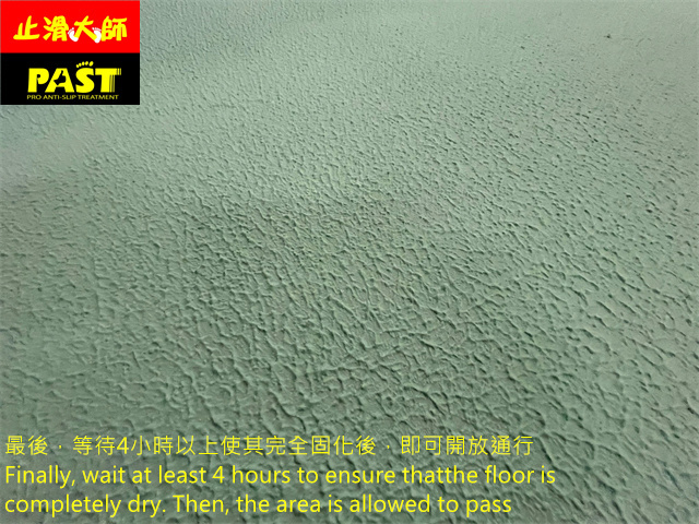 地下室停車場防滑施工