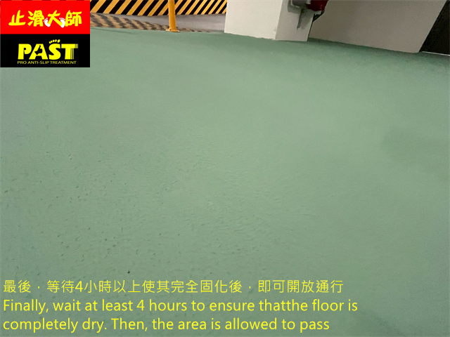 地下室停車場防滑施工