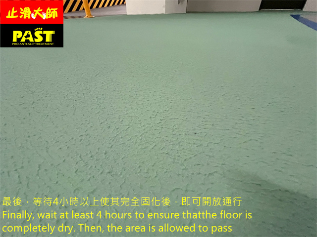 地下室停車場防滑施工