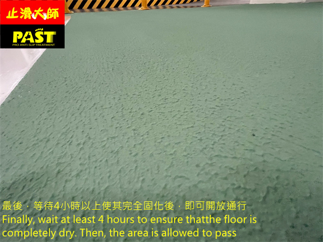 地下室停車場防滑施工