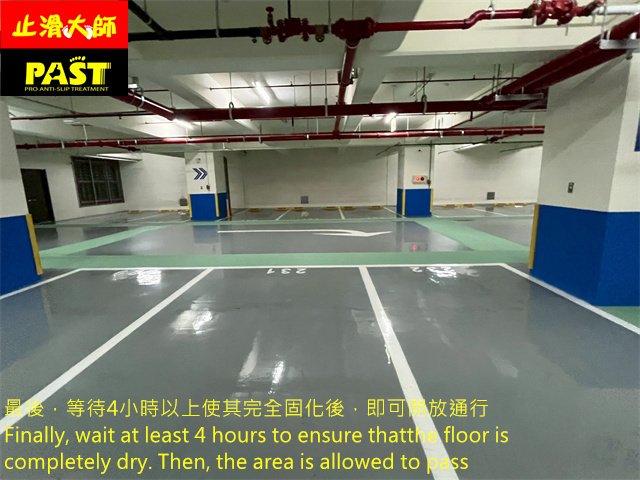 地下室停車場防滑施工