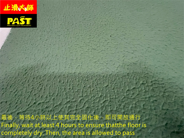 地下室停車場防滑施工