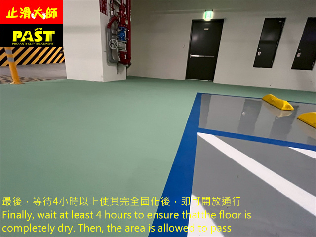 地下室停車場防滑施工