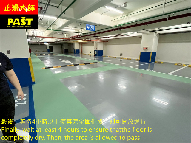 地下室停車場防滑施工