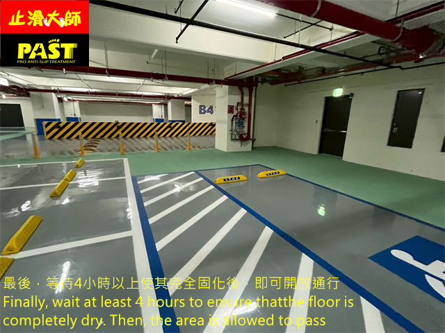 地下室停車場防滑施工