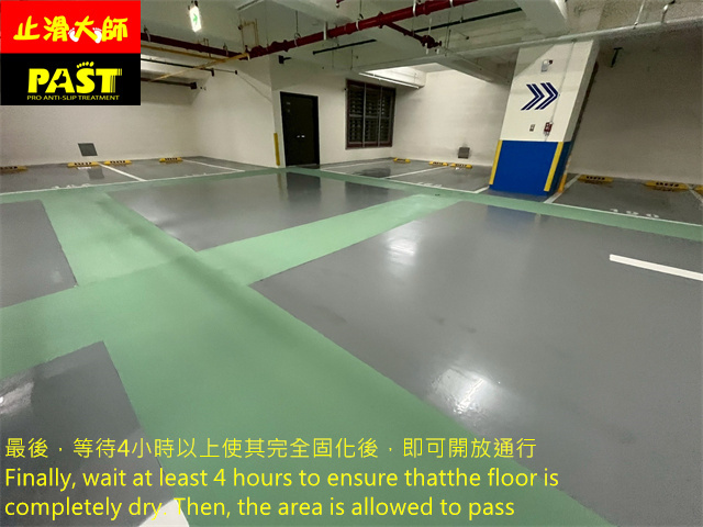 地下室停車場防滑施工