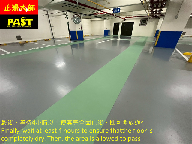 地下室停車場防滑施工