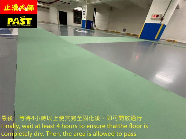 地下室停車場防滑施工