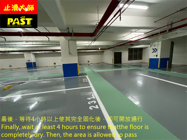 地下室停車場防滑施工