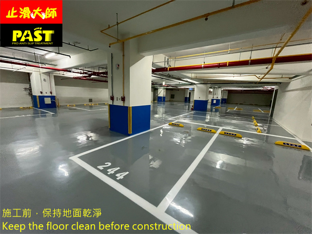 地下室停車場防滑施工